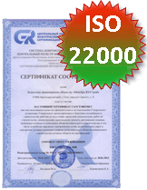 Сертификат-ISO-22000.gif