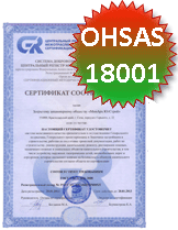 Сертификат-OHSAS-18001.gif